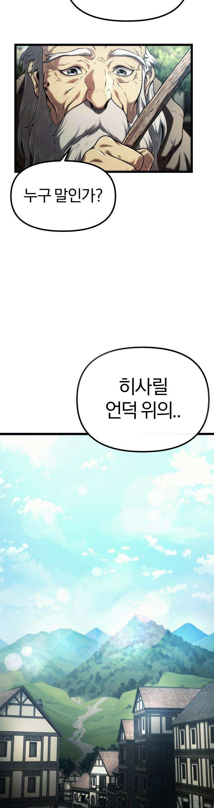 양치기 마법사 - 1화 14