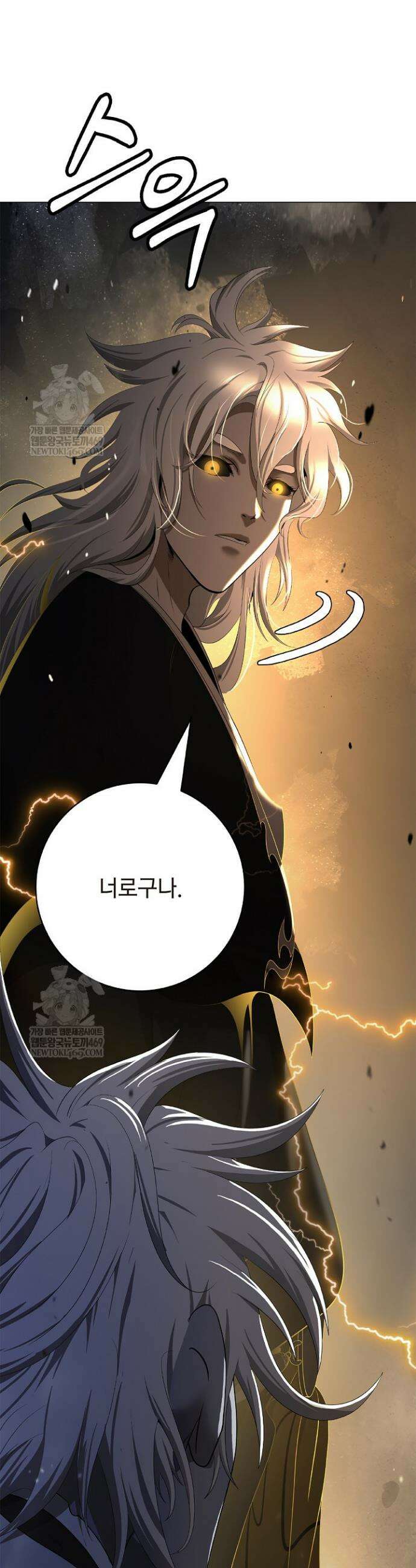낭선기환담 232화 5