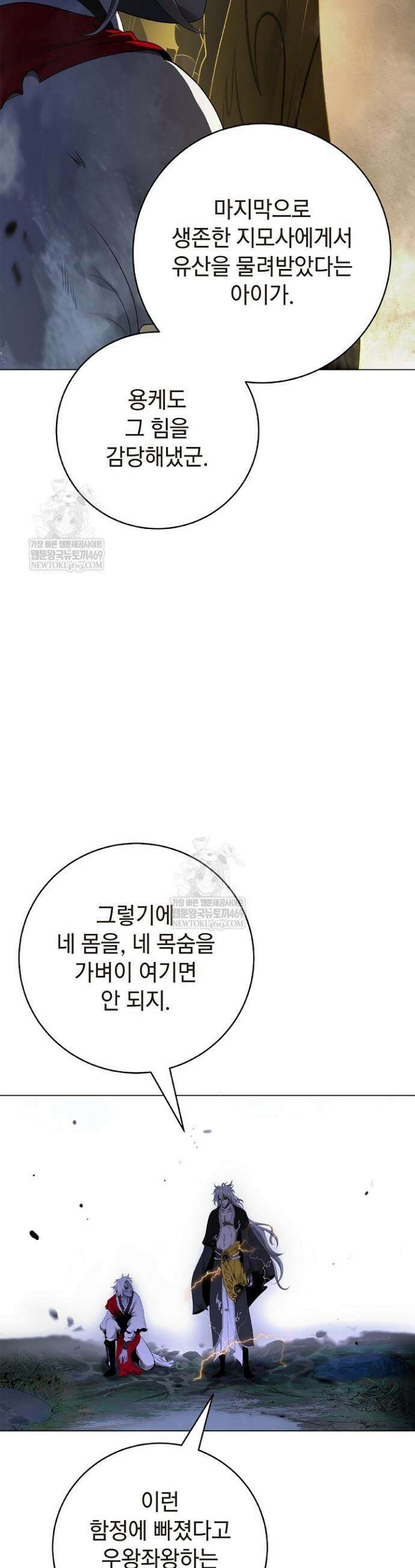 낭선기환담 232화 6