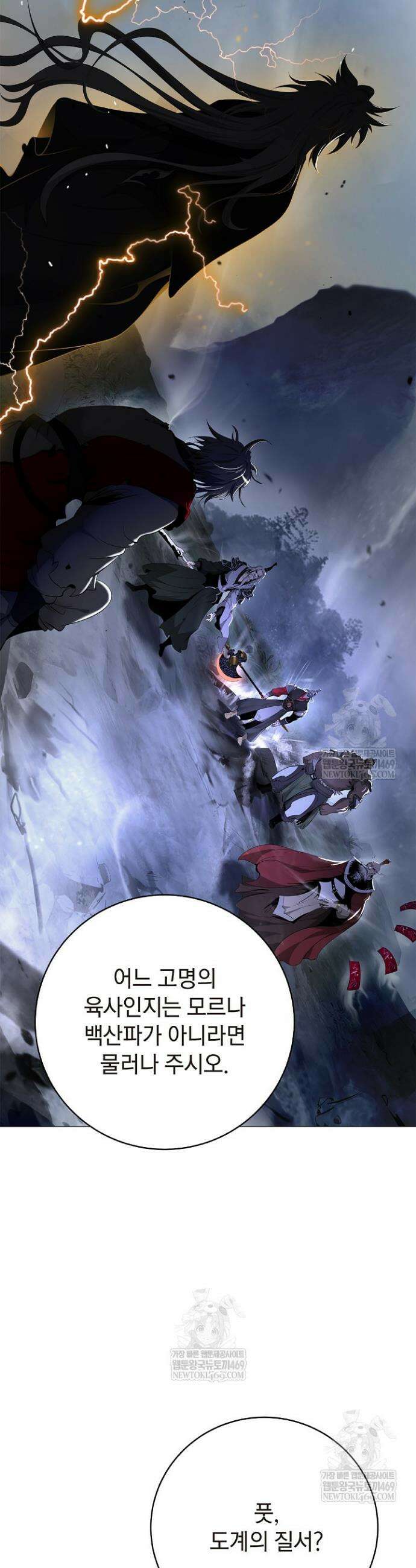 낭선기환담 232화 12
