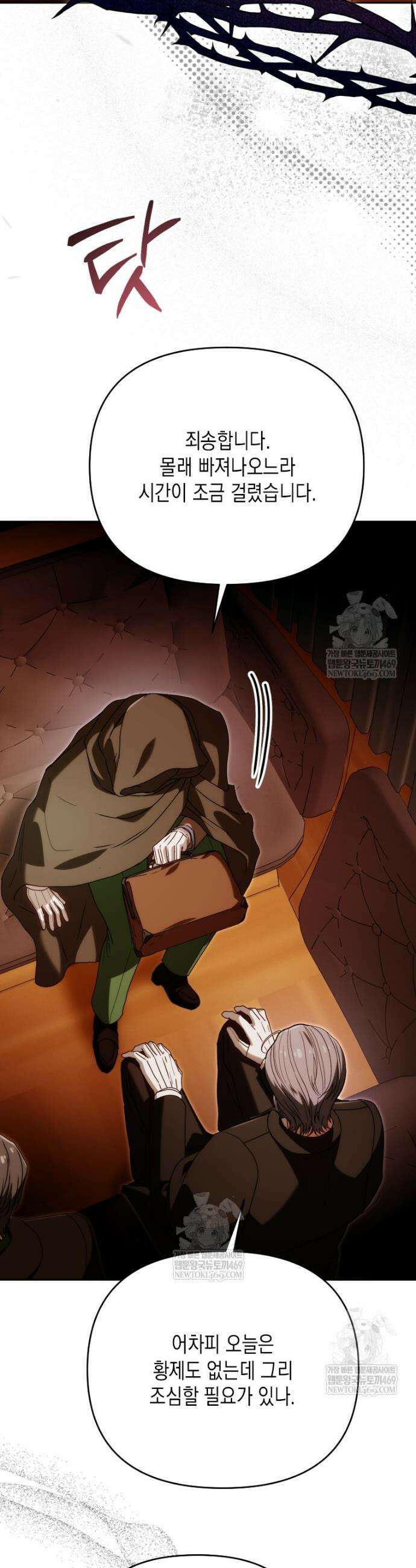 시한부 황제의 주치의입니다 49화 9