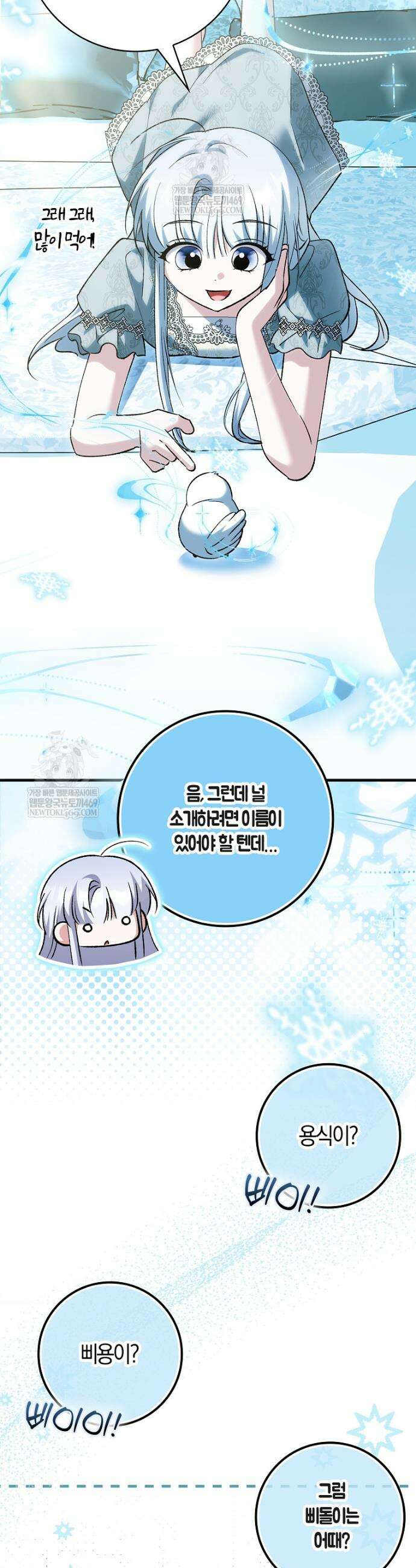 백호 황녀님은 위험하지 않아요 36화 9