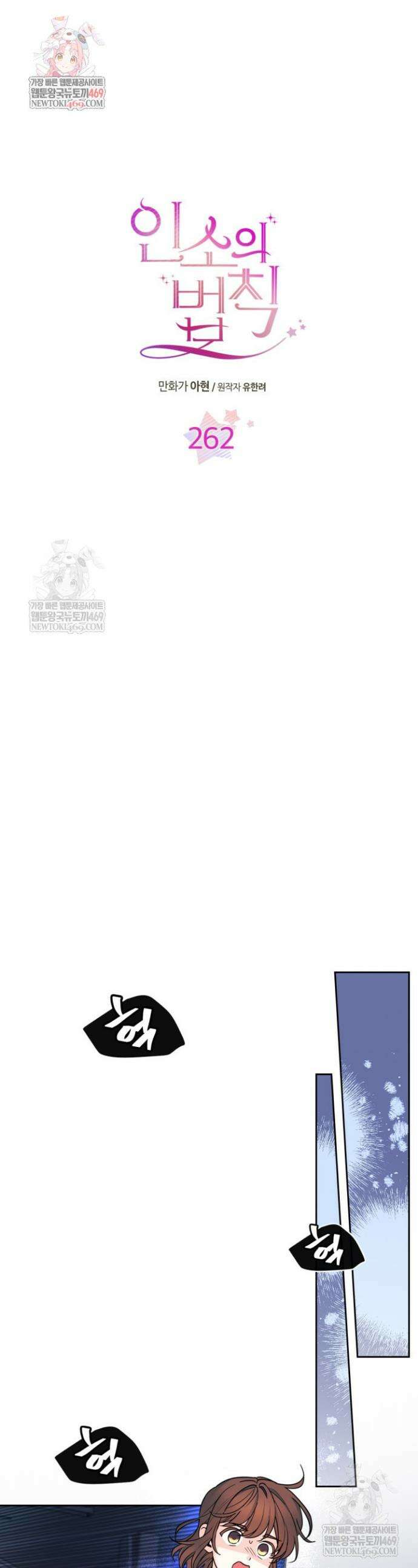 인소의 법칙 262화 1
