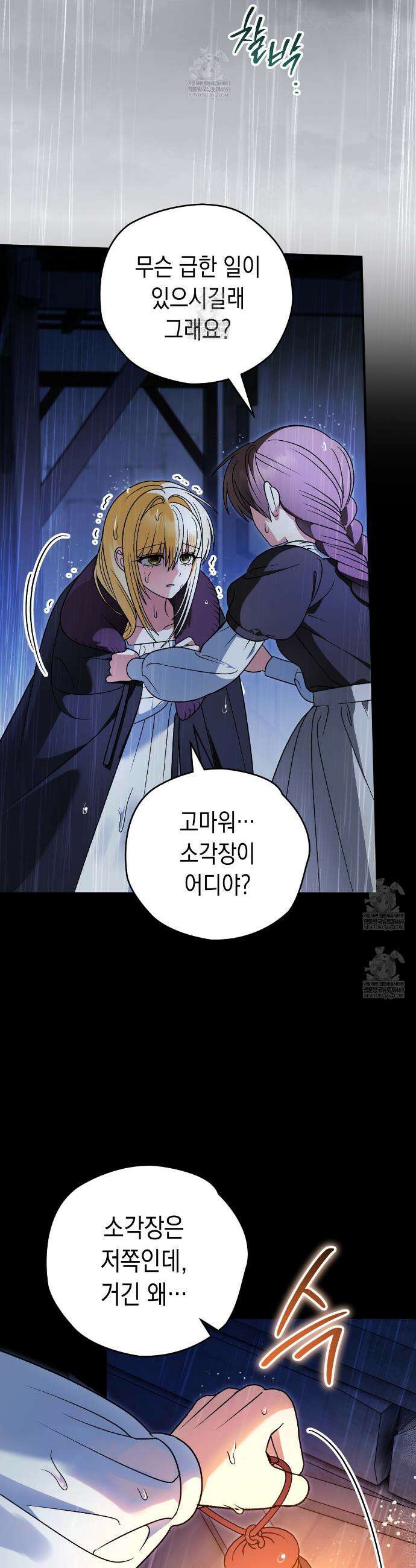 사랑하는 나의 늑대에게 40화 2