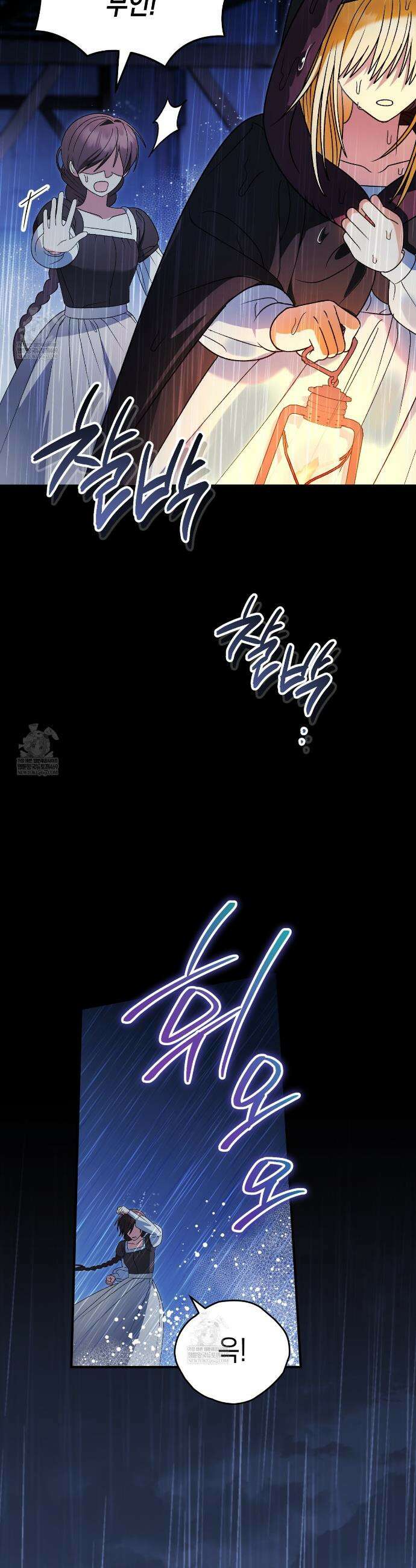 사랑하는 나의 늑대에게 40화 4