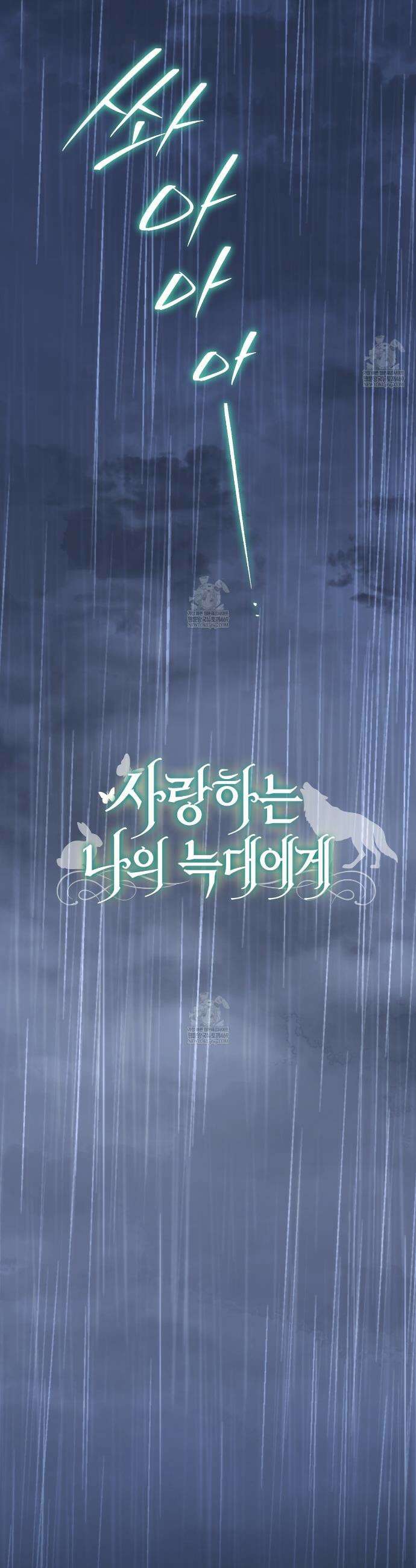 사랑하는 나의 늑대에게 40화 5