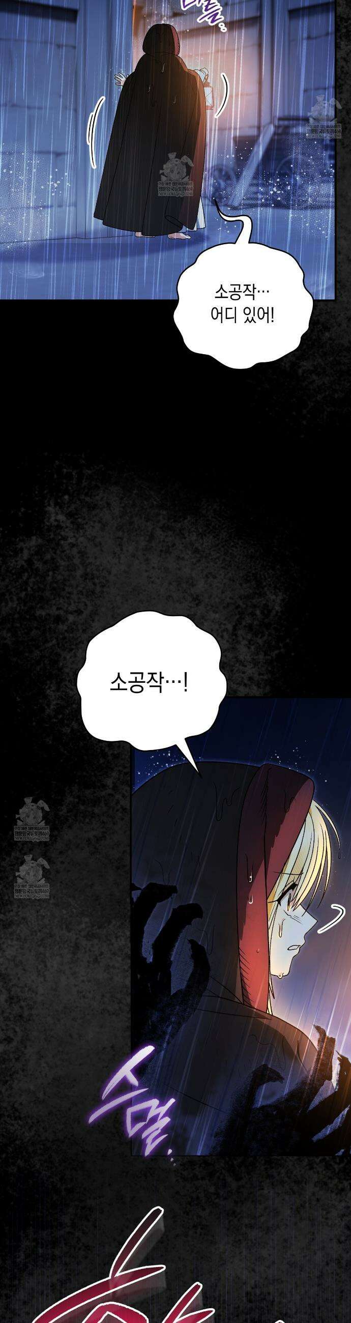 사랑하는 나의 늑대에게 40화 7