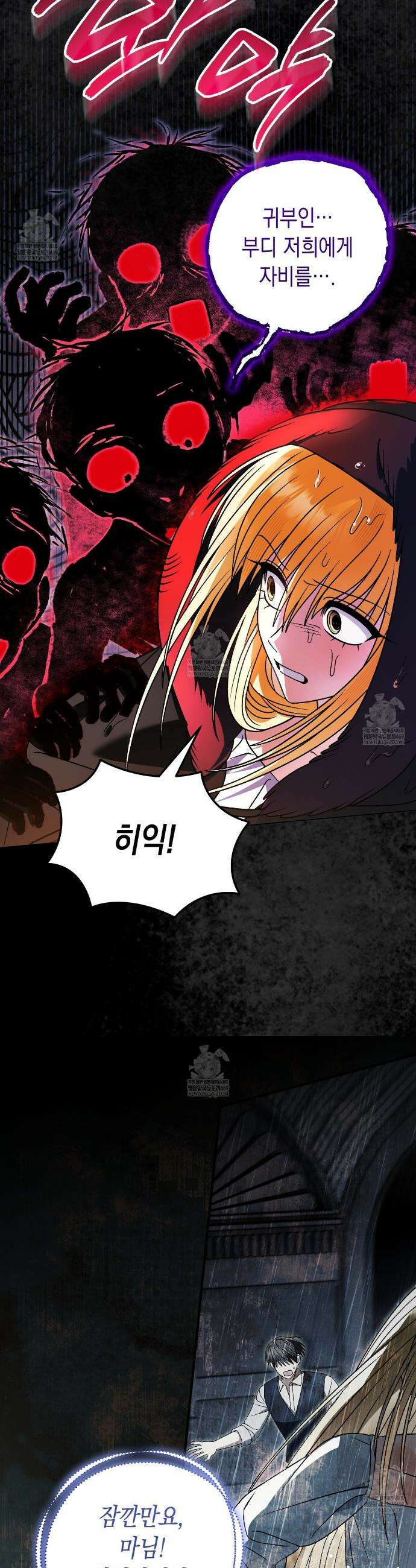사랑하는 나의 늑대에게 40화 8