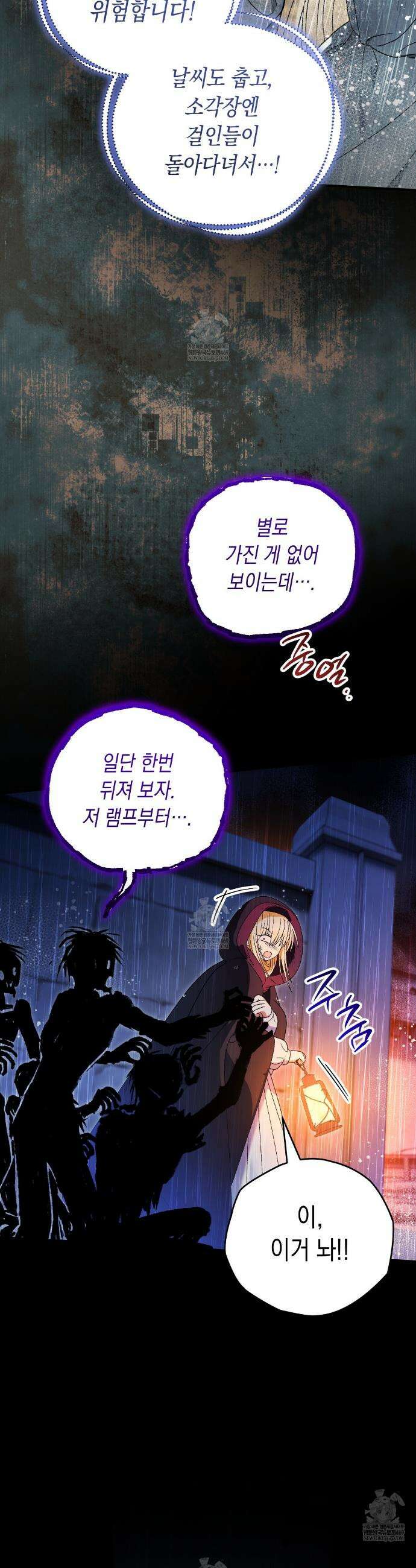 사랑하는 나의 늑대에게 40화 9