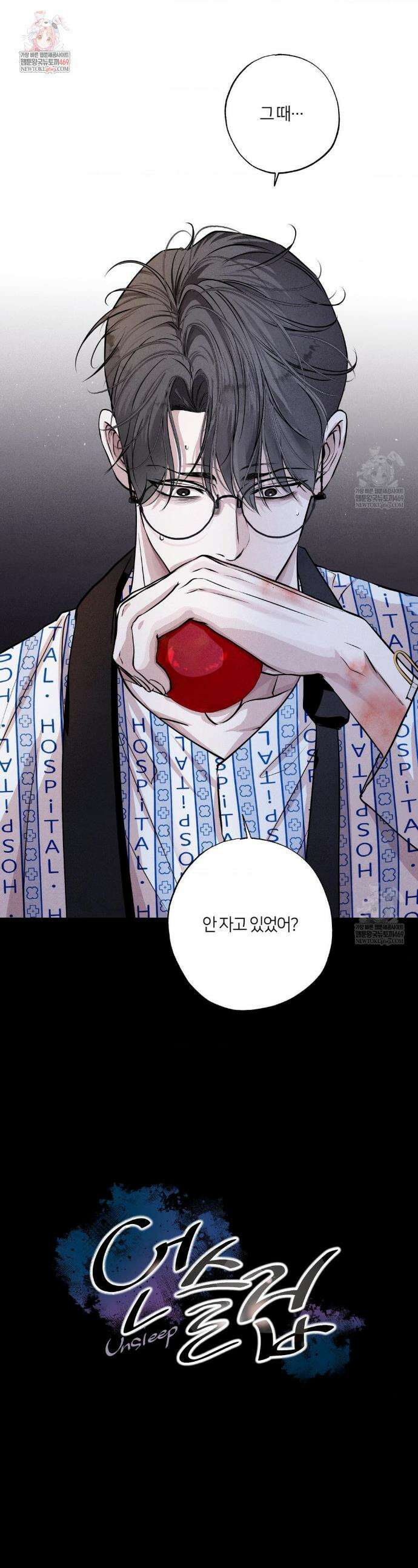 언슬립 64화 1
