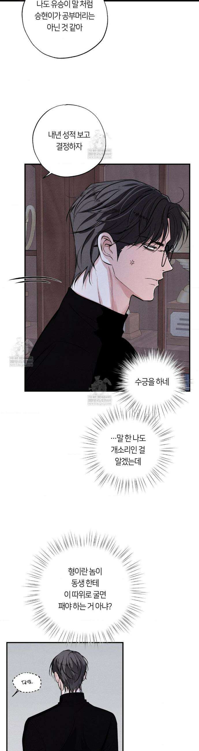 언슬립 64화 3