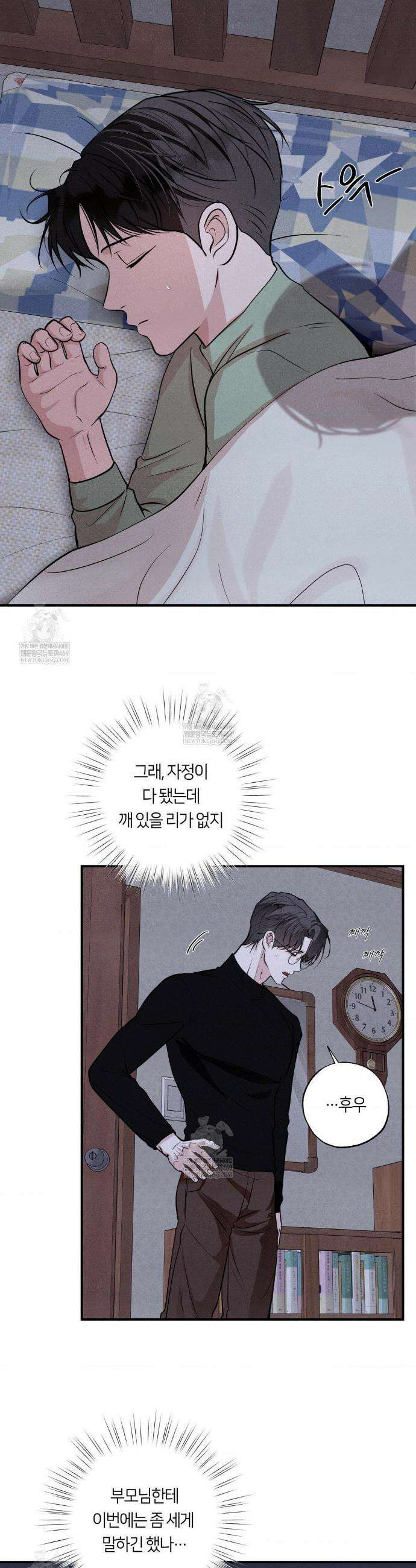 언슬립 64화 5