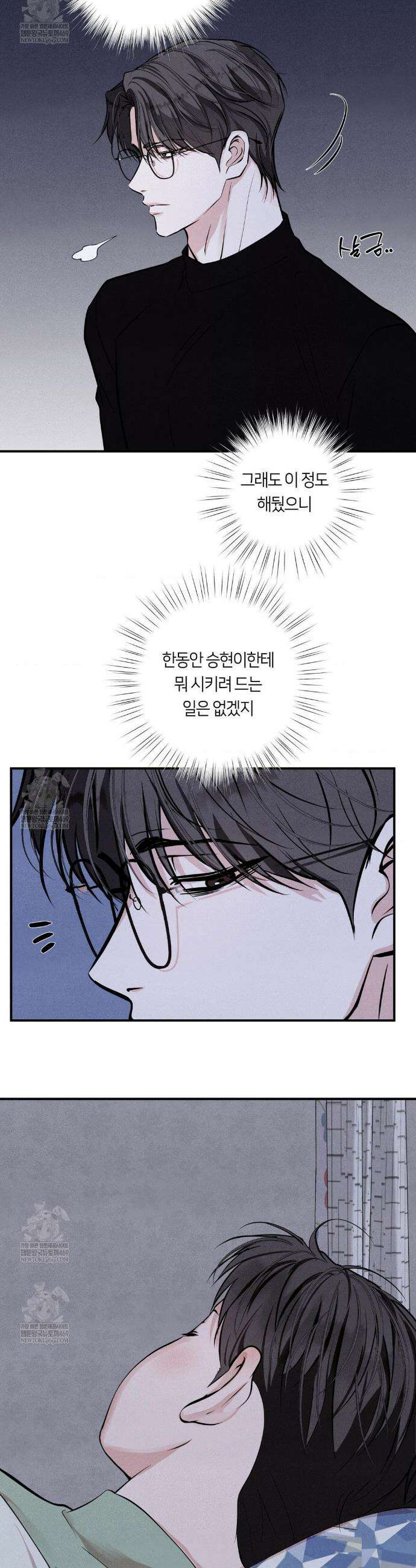 언슬립 64화 6