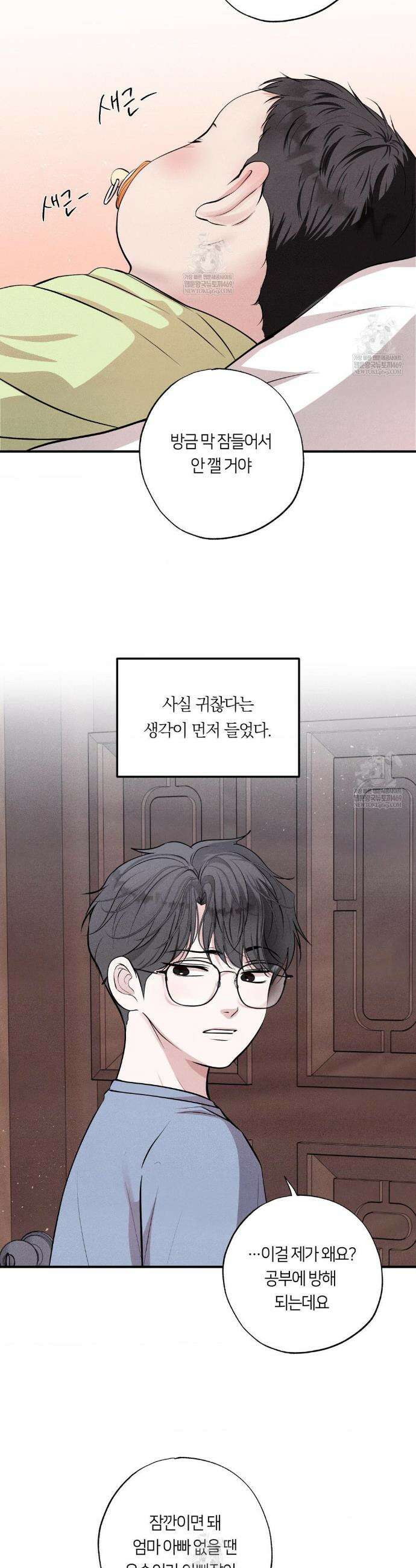 언슬립 64화 8