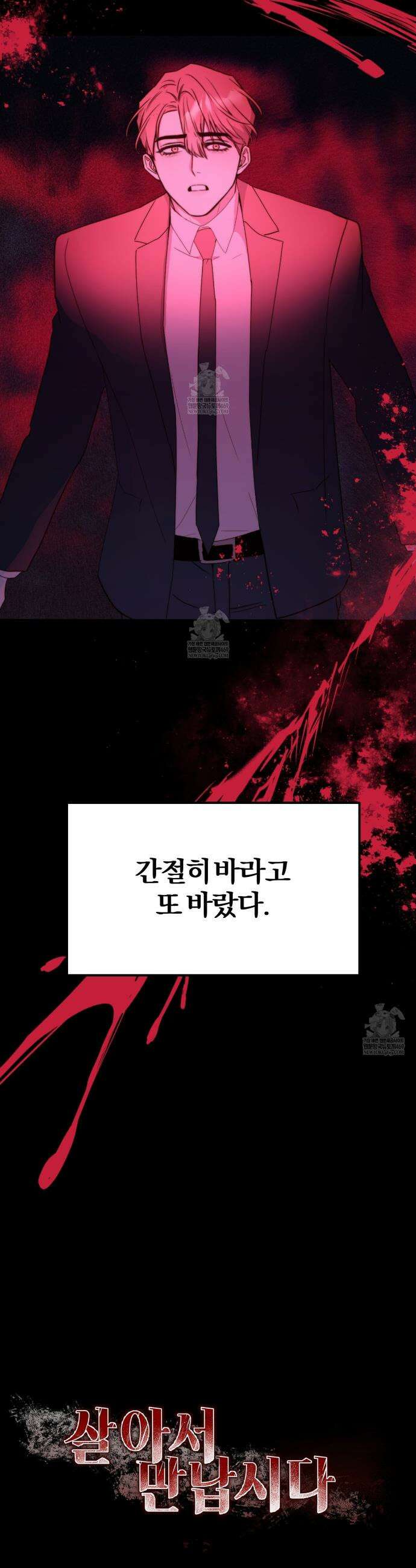 살아서 만납시다 43화 4