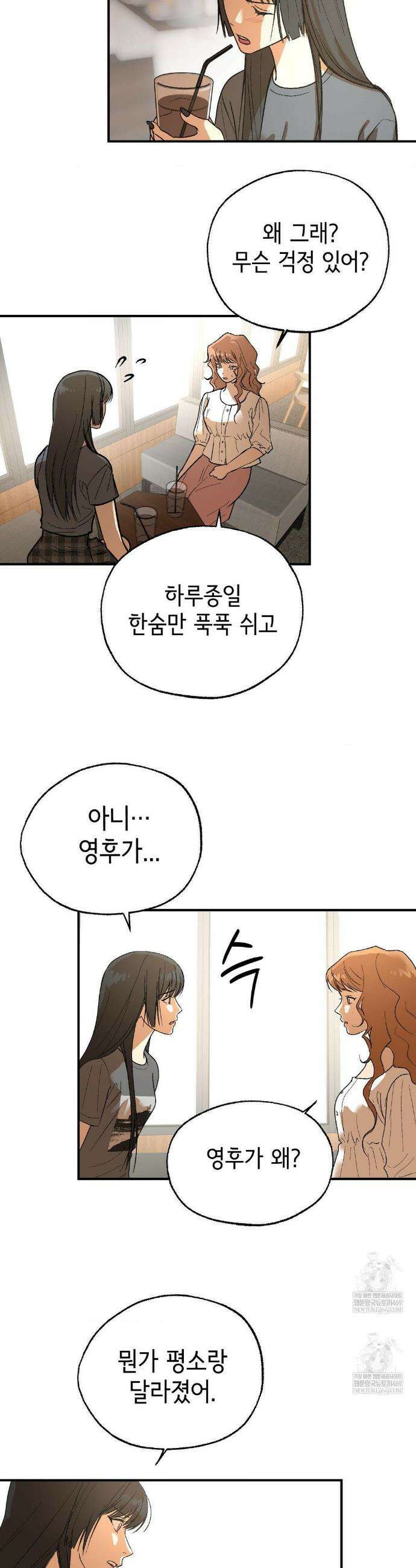 고스틀리 커넥션 28화 2