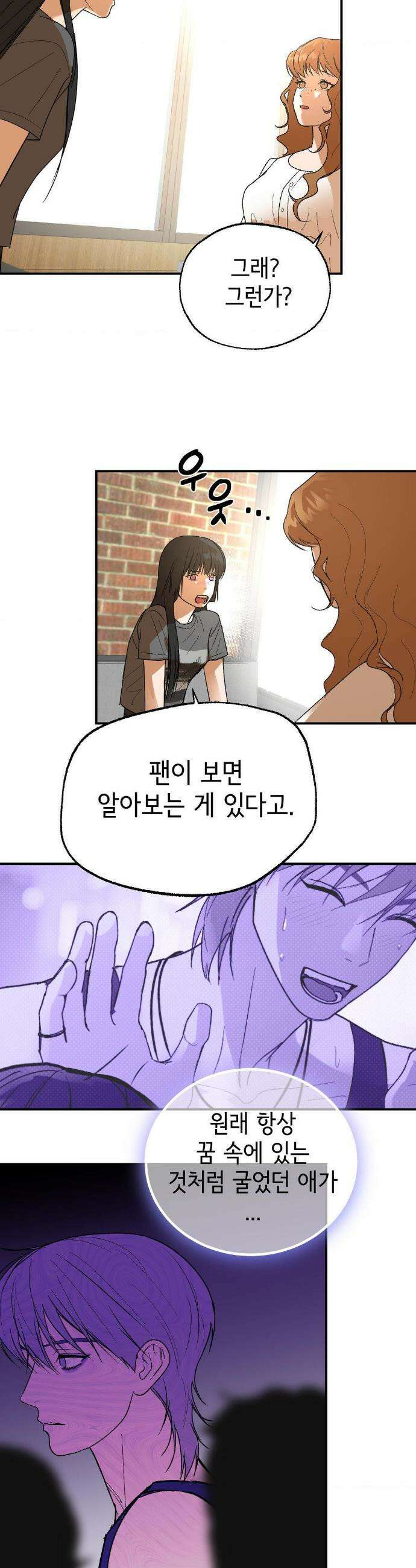 고스틀리 커넥션 28화 3