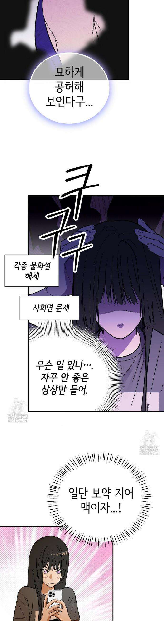 고스틀리 커넥션 28화 4