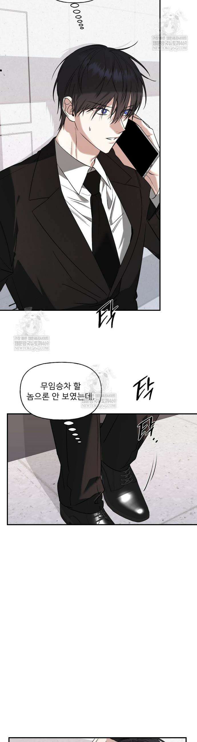 범이로소이다 33화 7