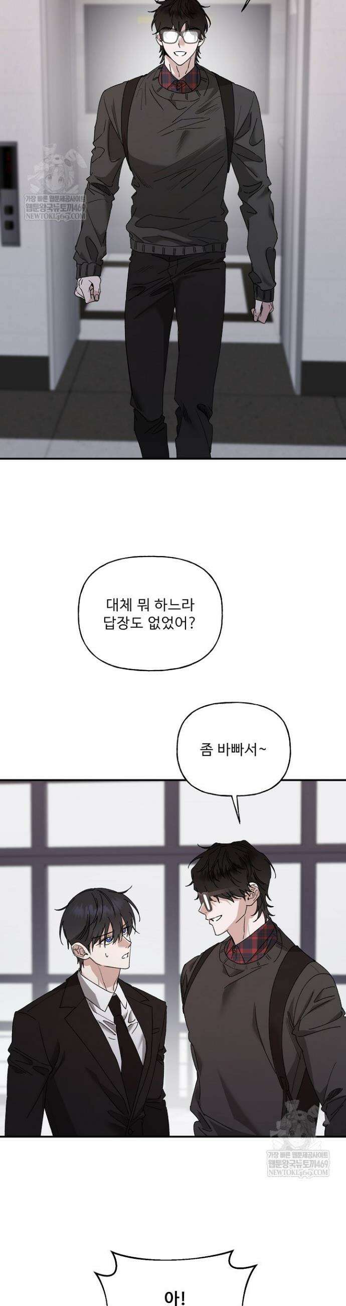 범이로소이다 33화 9