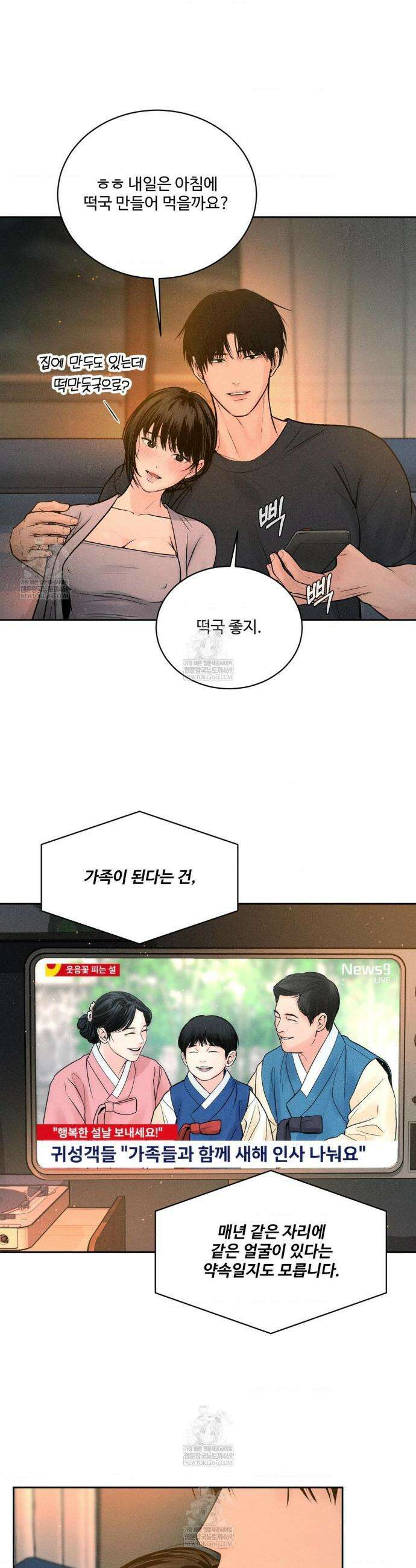 아저씨, 차비 드릴게요 설특별 편 上 2