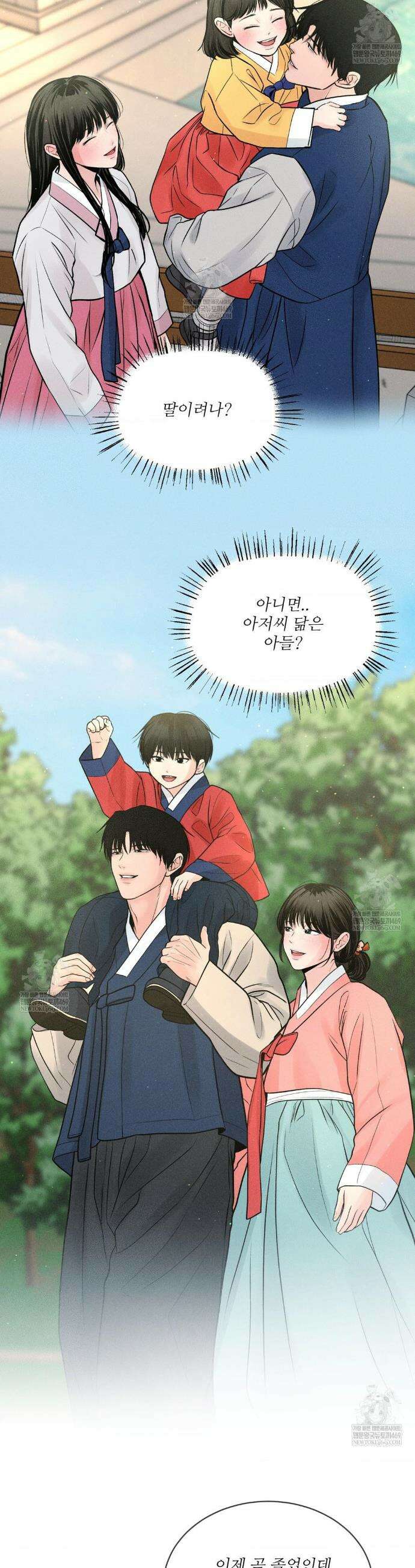 아저씨, 차비 드릴게요 설특별 편 上 4