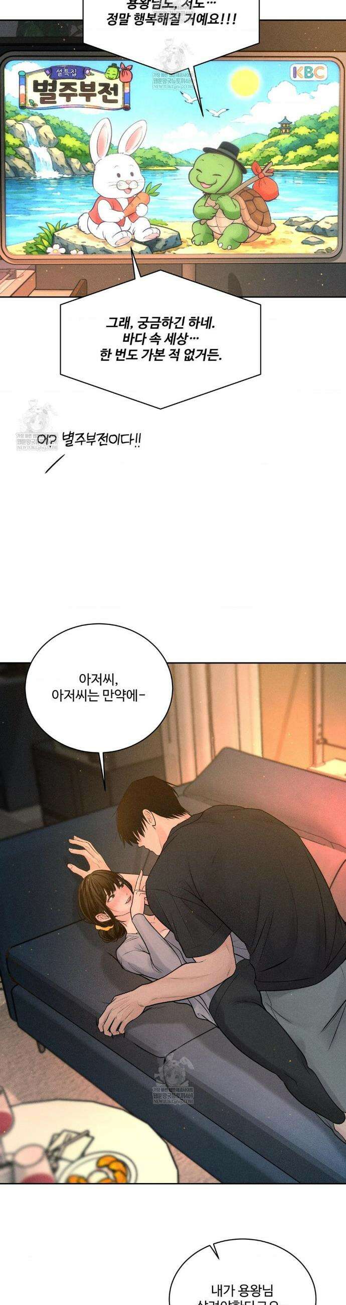 아저씨, 차비 드릴게요 설특별 편 上 9