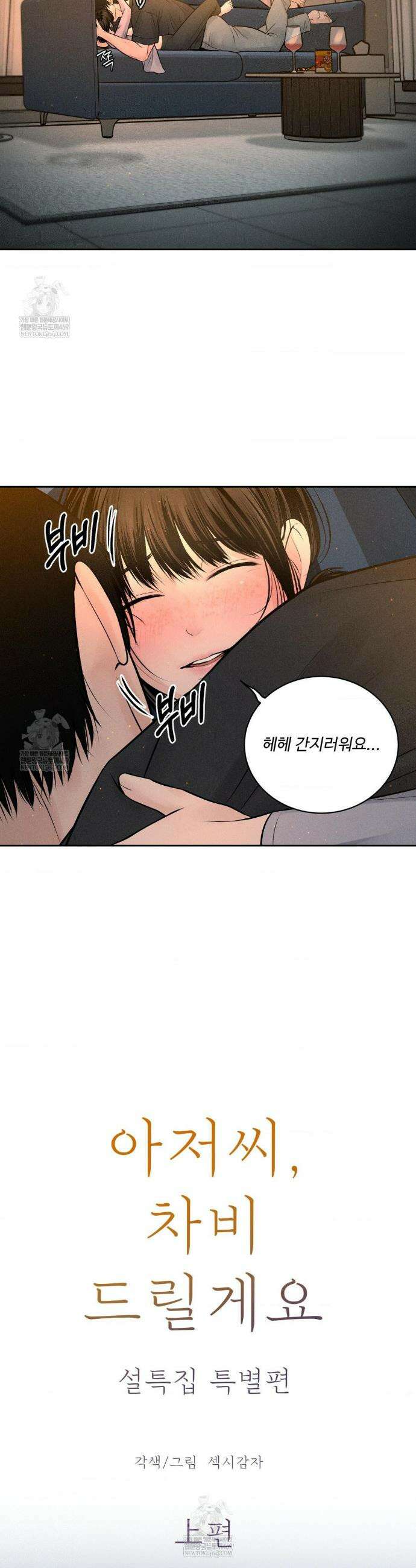 아저씨, 차비 드릴게요 설특별 편 上 13