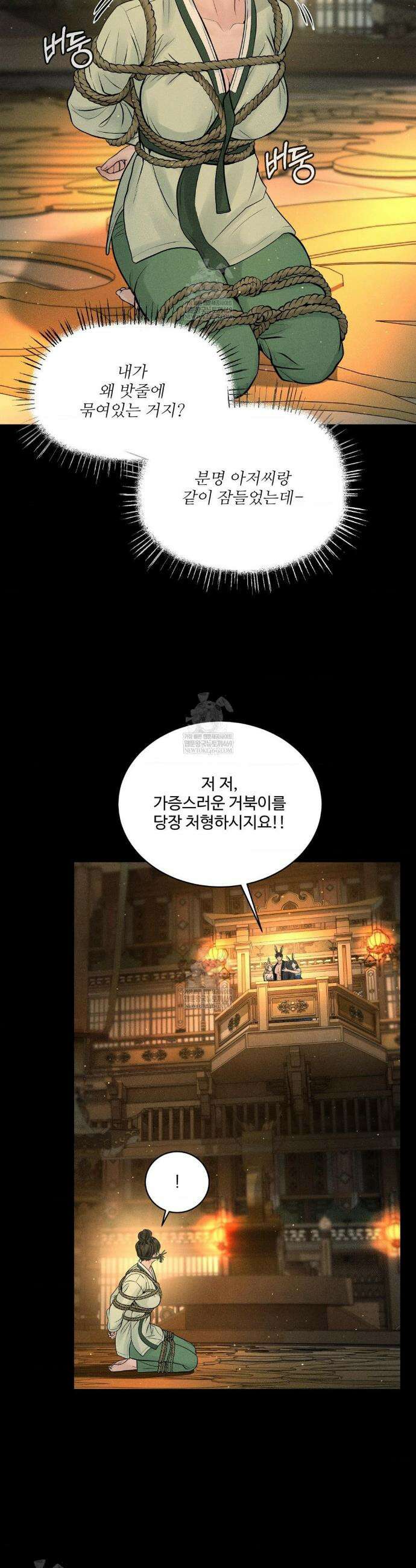 아저씨, 차비 드릴게요 설특별 편 上 16