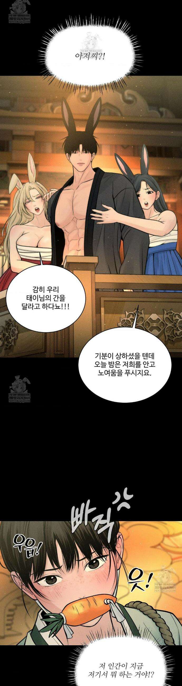아저씨, 차비 드릴게요 설특별 편 上 17