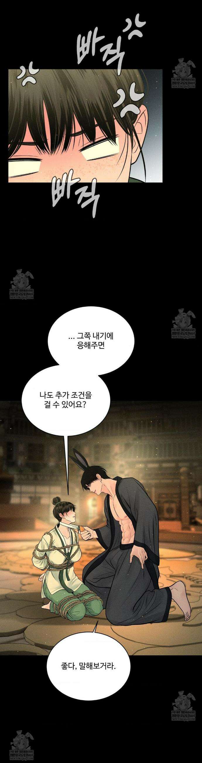 아저씨, 차비 드릴게요 설특별 편 上 23
