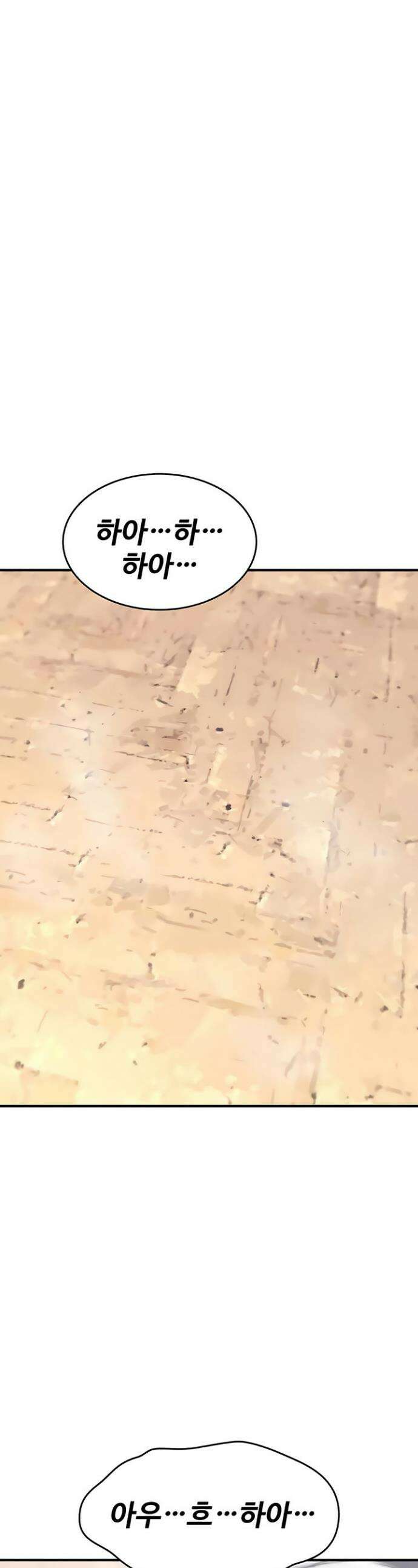 절대 꺾이지 않을거야! 25화 1