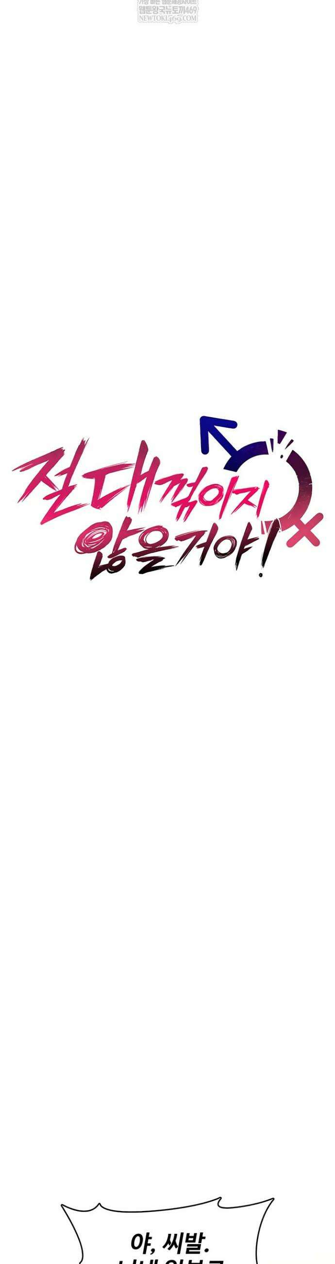절대 꺾이지 않을거야! 25화 9