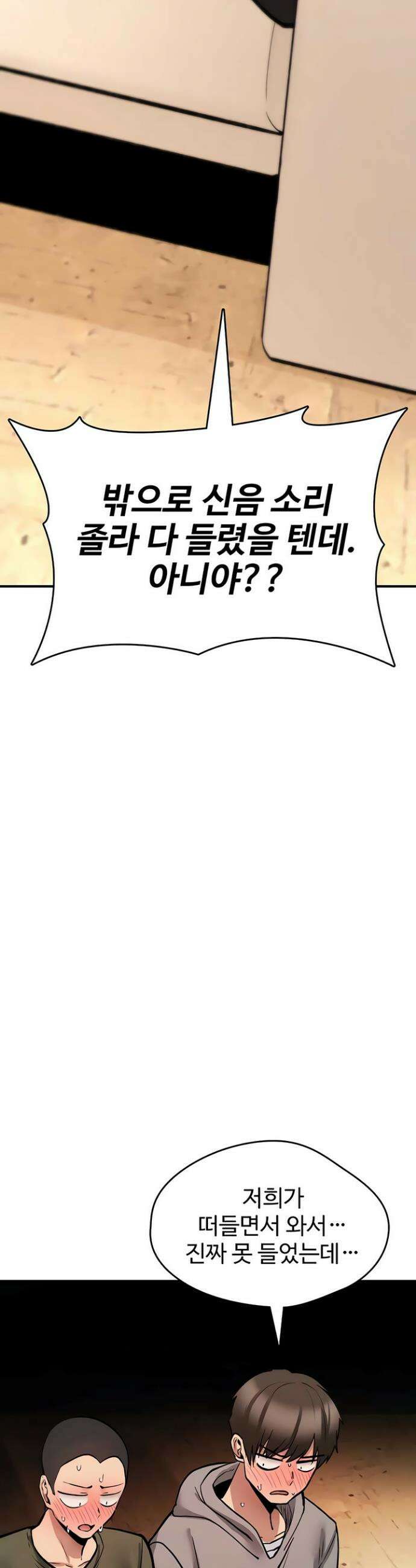 절대 꺾이지 않을거야! 25화 12