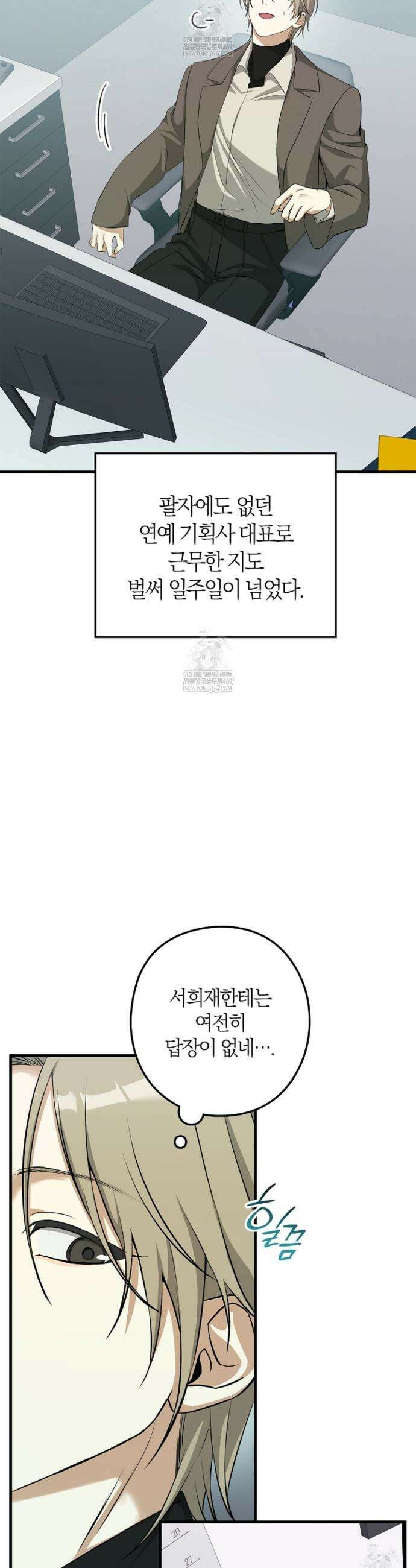 지극히 사적인 영역에 빙의했다 1화 2