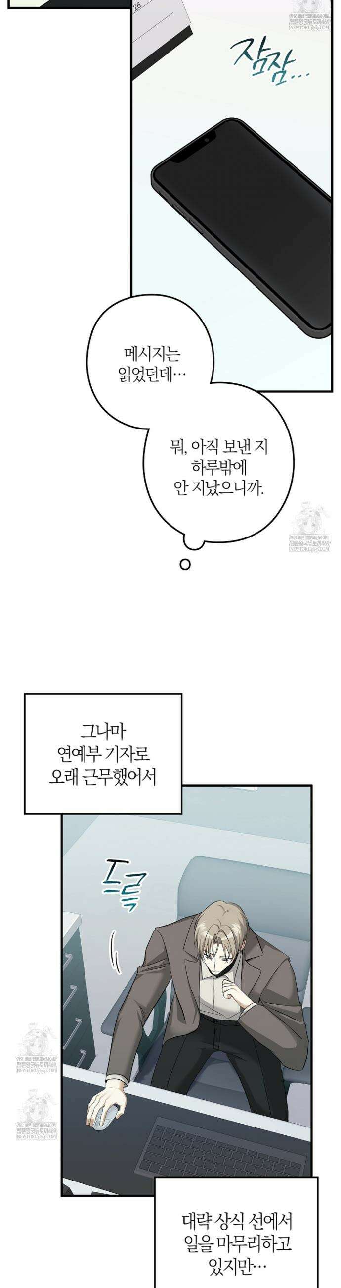 지극히 사적인 영역에 빙의했다 1화 3