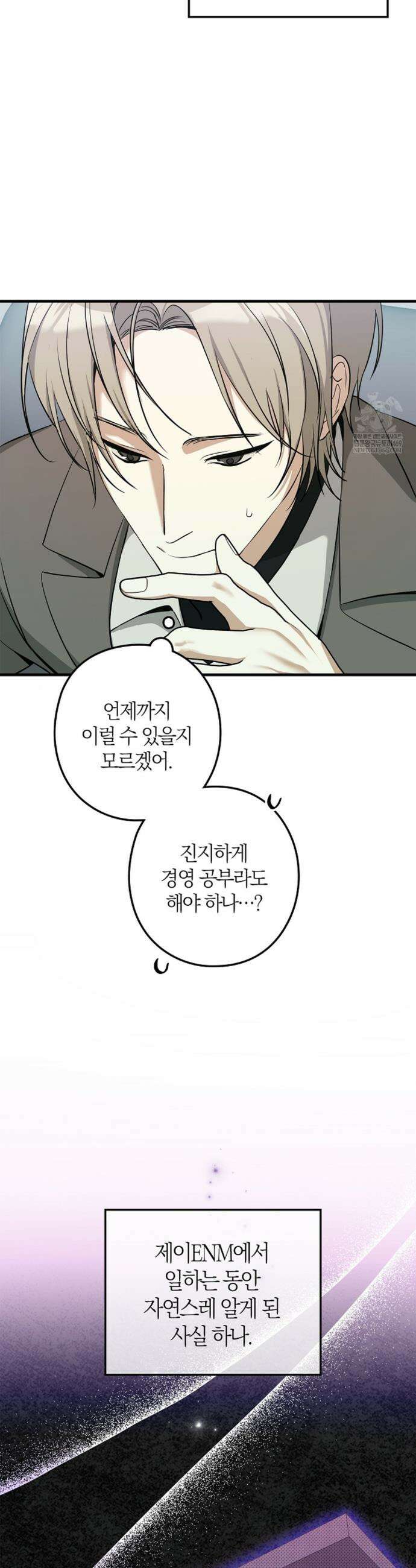 지극히 사적인 영역에 빙의했다 1화 4