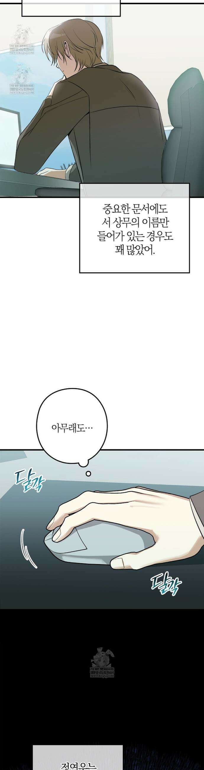 지극히 사적인 영역에 빙의했다 1화 7