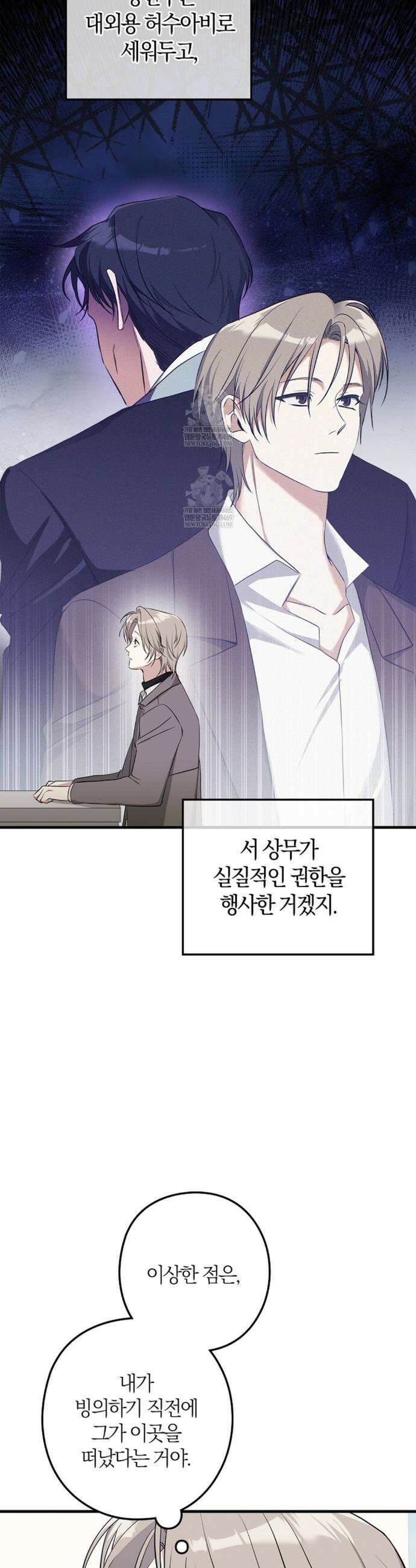 지극히 사적인 영역에 빙의했다 1화 8