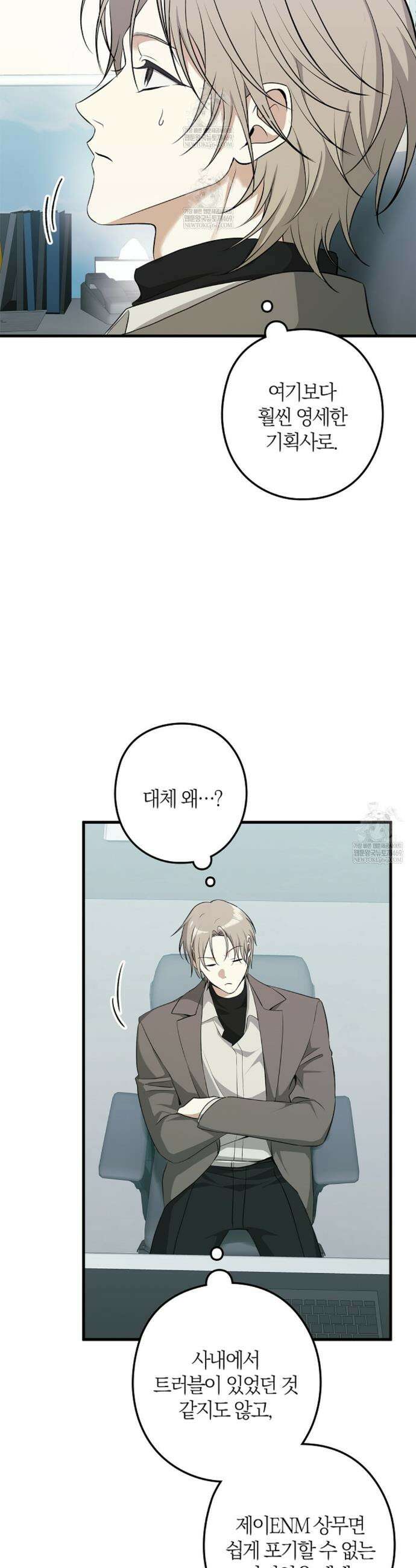 지극히 사적인 영역에 빙의했다 1화 9
