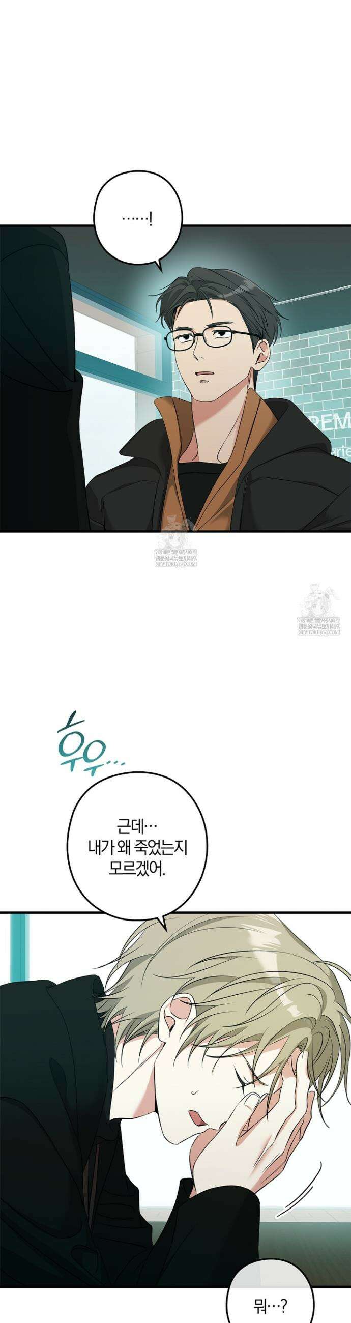 지극히 사적인 영역에 빙의했다 10화 3