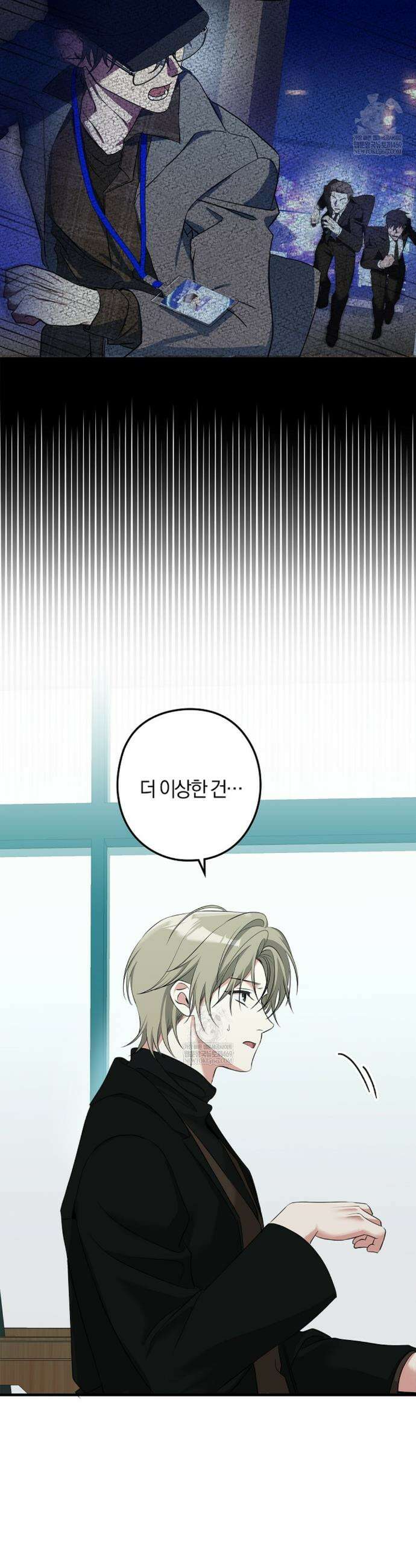 지극히 사적인 영역에 빙의했다 10화 5
