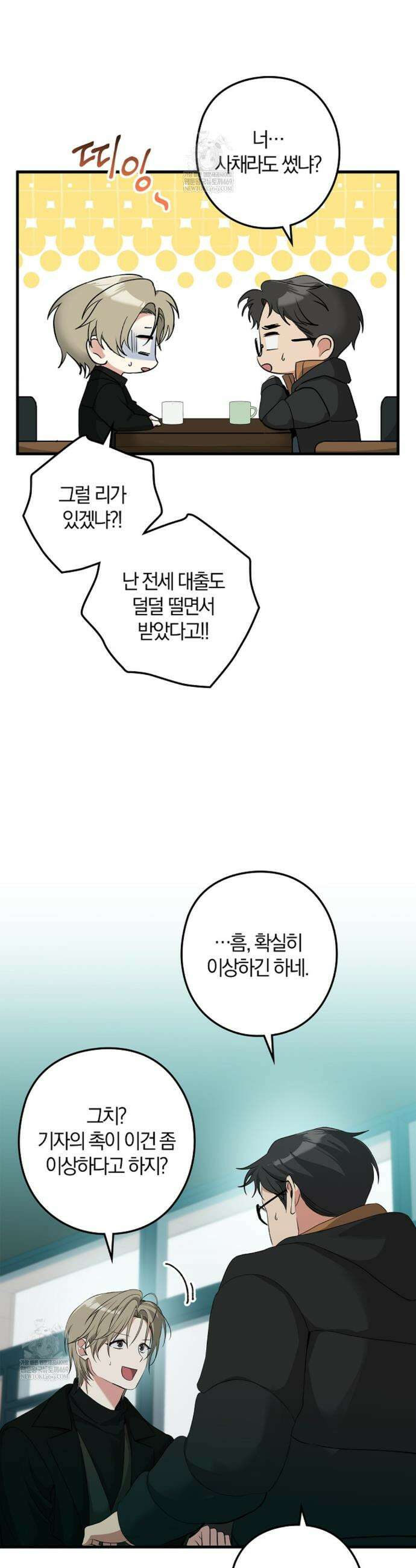 지극히 사적인 영역에 빙의했다 10화 7