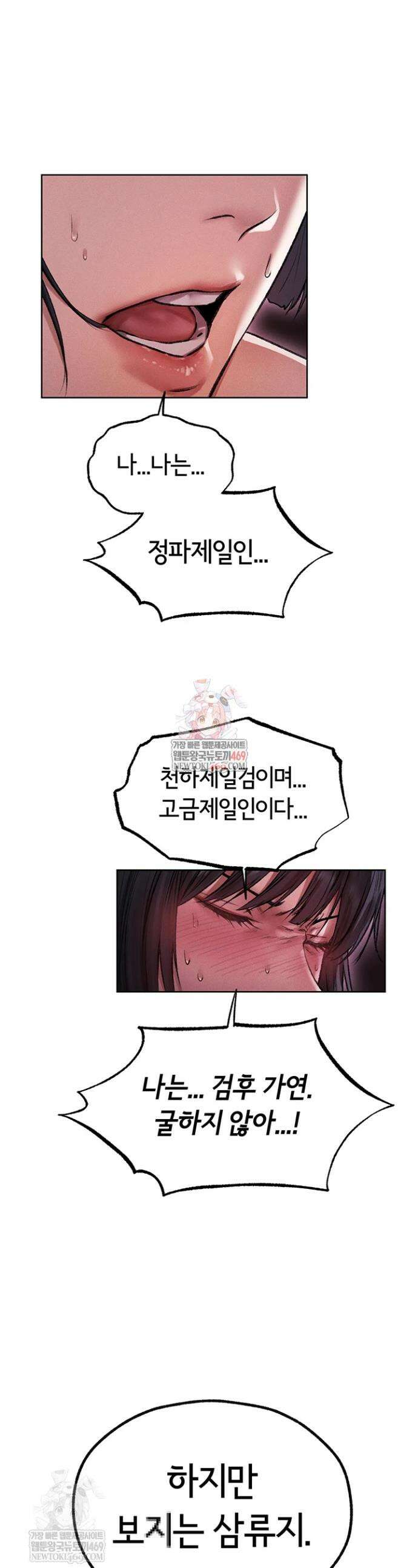 이세계 밀프 헌터 116화 1