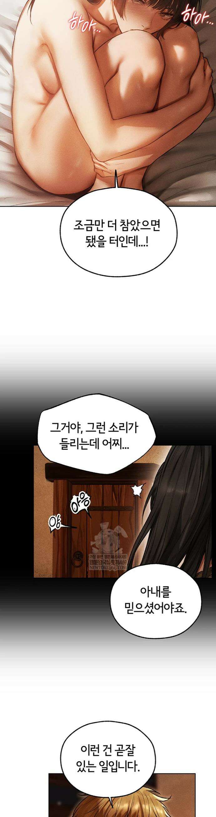 이세계 밀프 헌터 116화 12