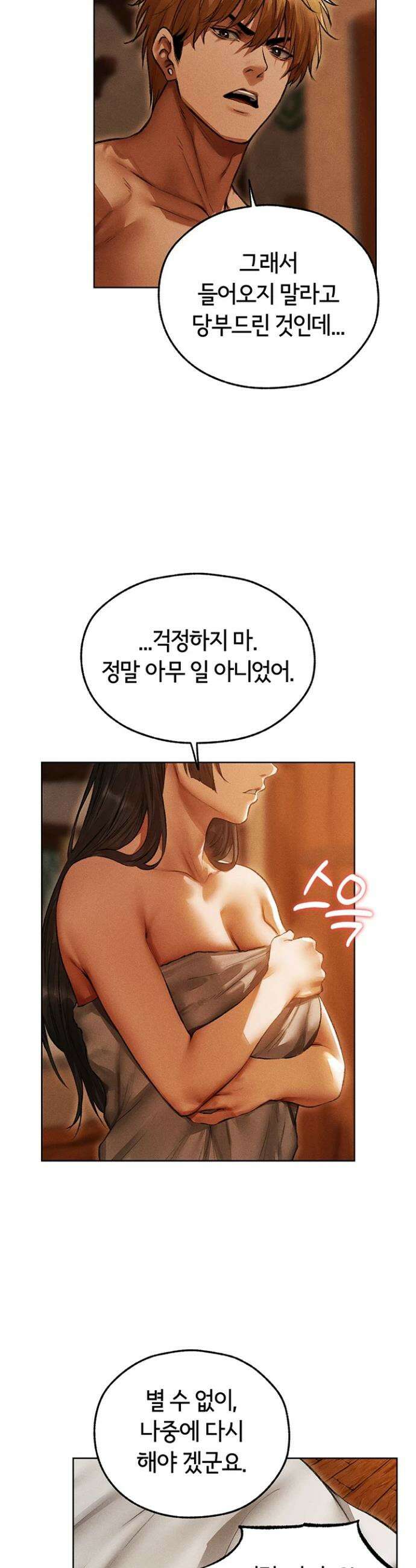 이세계 밀프 헌터 116화 13
