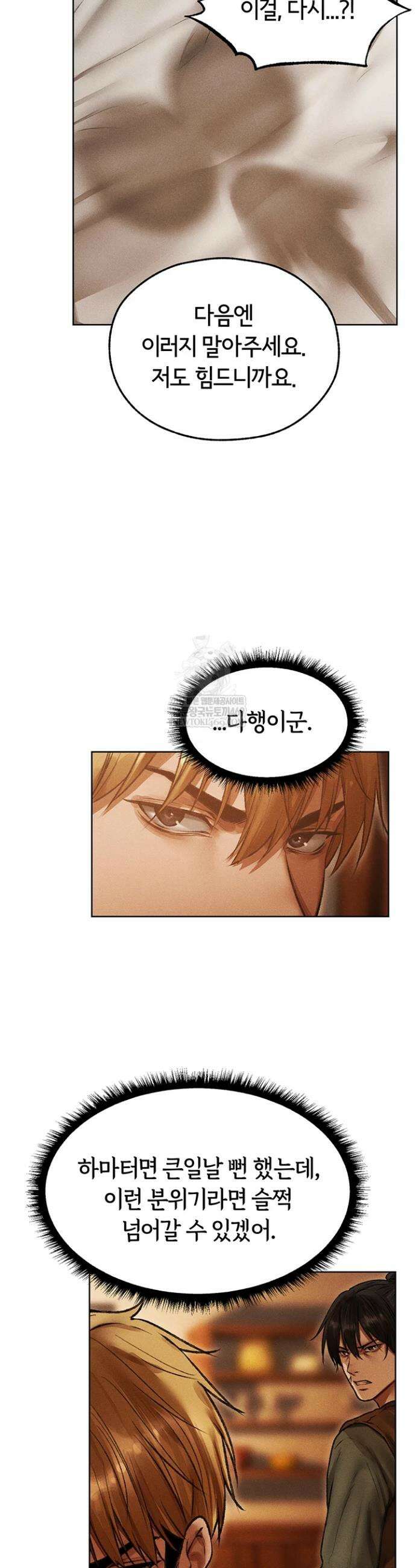 이세계 밀프 헌터 116화 14