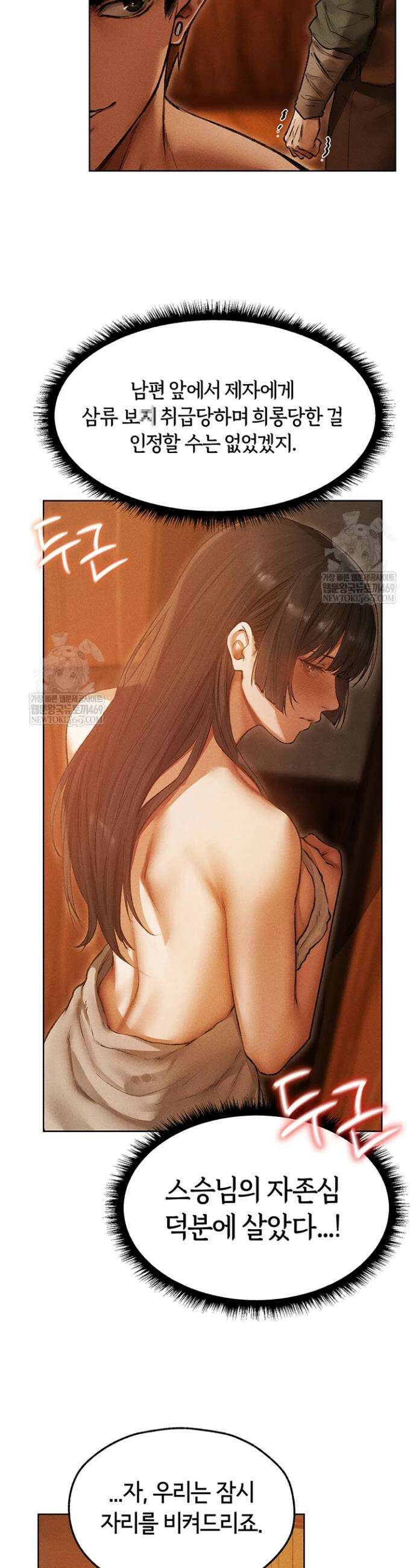 이세계 밀프 헌터 116화 15