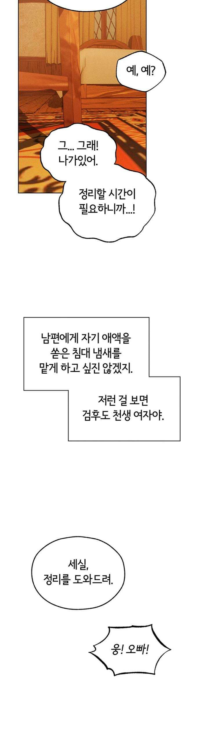 이세계 밀프 헌터 116화 16