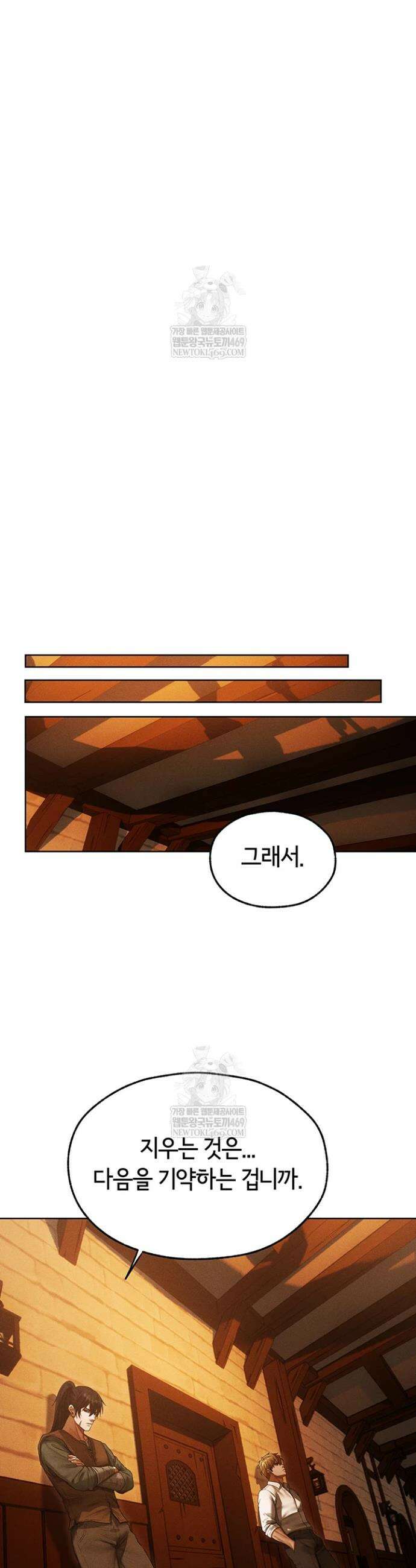 이세계 밀프 헌터 116화 17